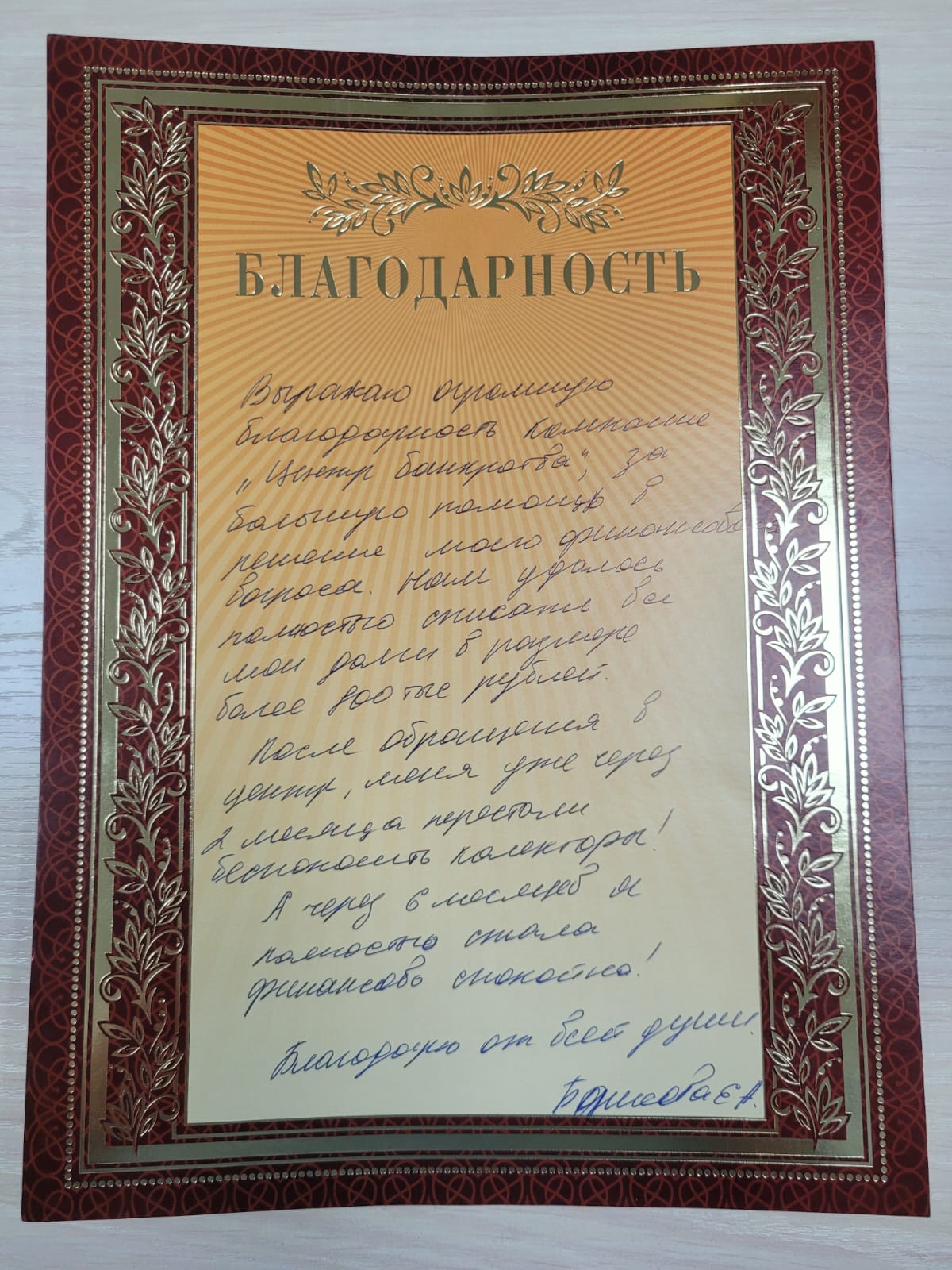 Благодарность от Борисова Евгения Александровна